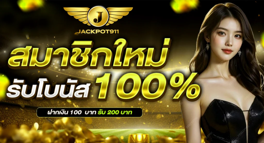 JACKPOT911